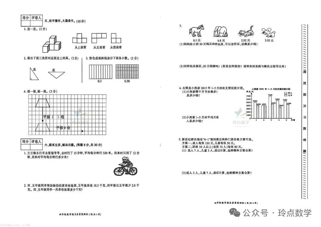 期末1】一二三四五六年级26春期末优质真题卷(二)·下载打印-第7张图片-四季读书网