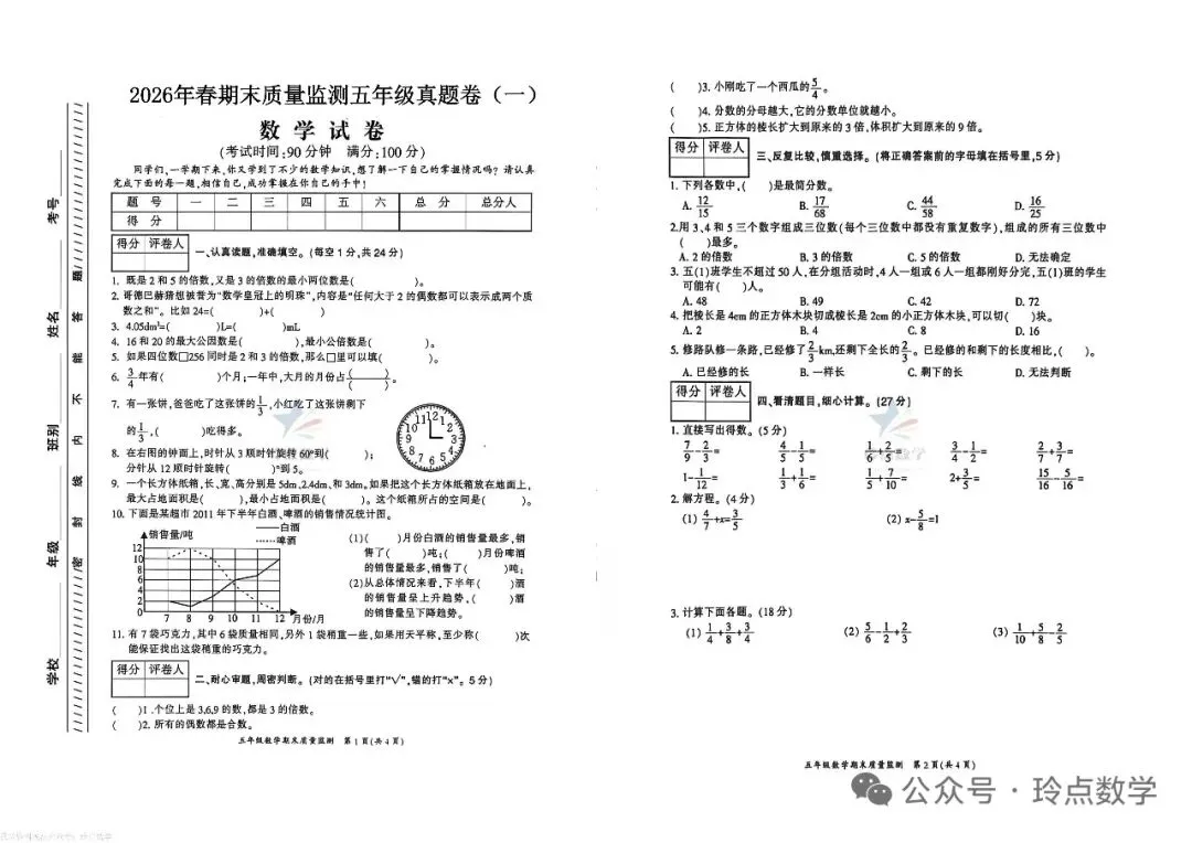 期末1】一二三四五六年级26春期末优质真题卷(二)·下载打印-第8张图片-四季读书网