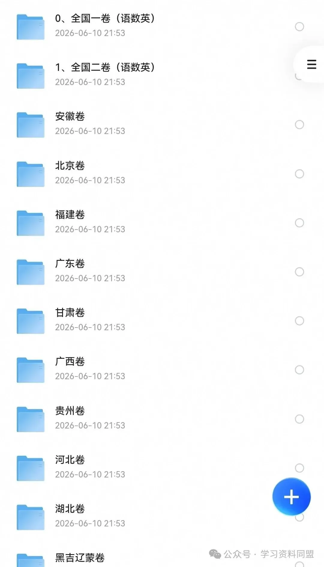 重磅首发|2026 全国高考真题完整版答案解析,可免费完整下载-第1张图片-四季读书网