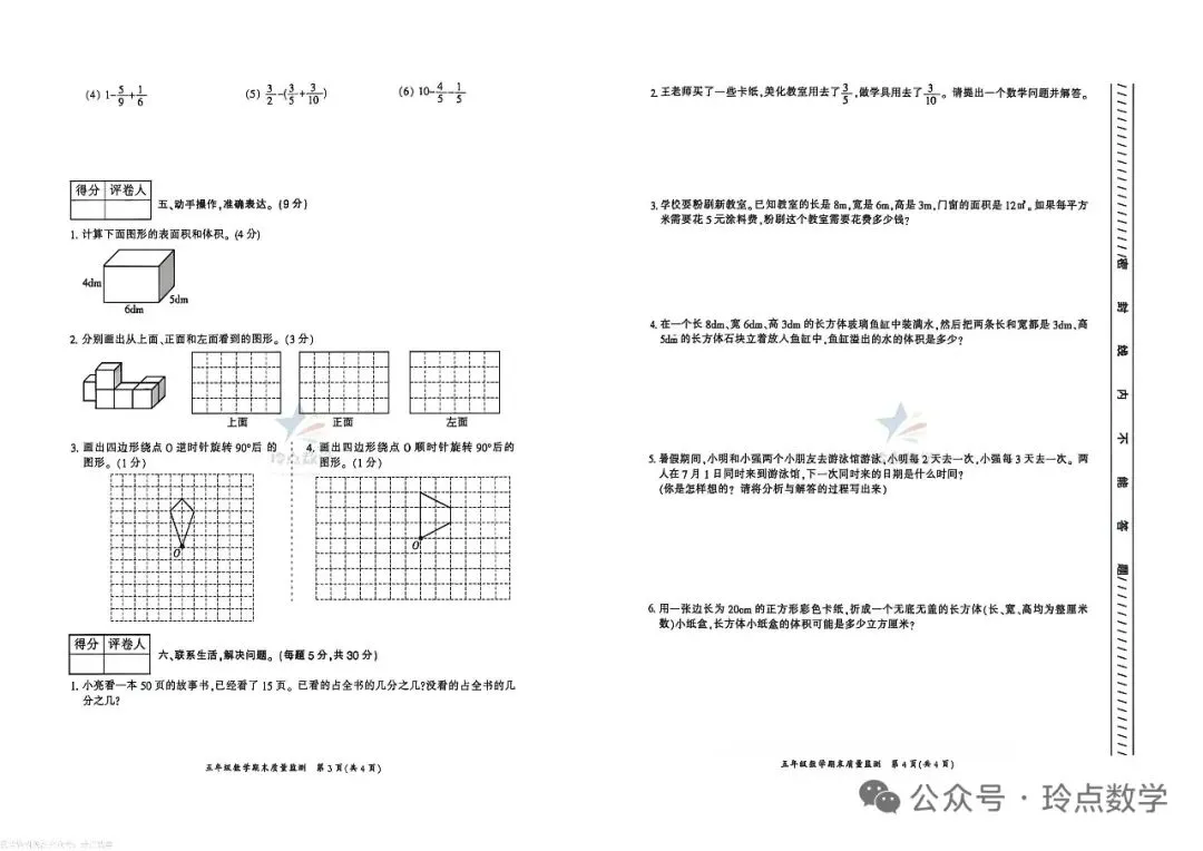 期末1】一二三四五六年级26春期末优质真题卷(二)·下载打印-第9张图片-四季读书网