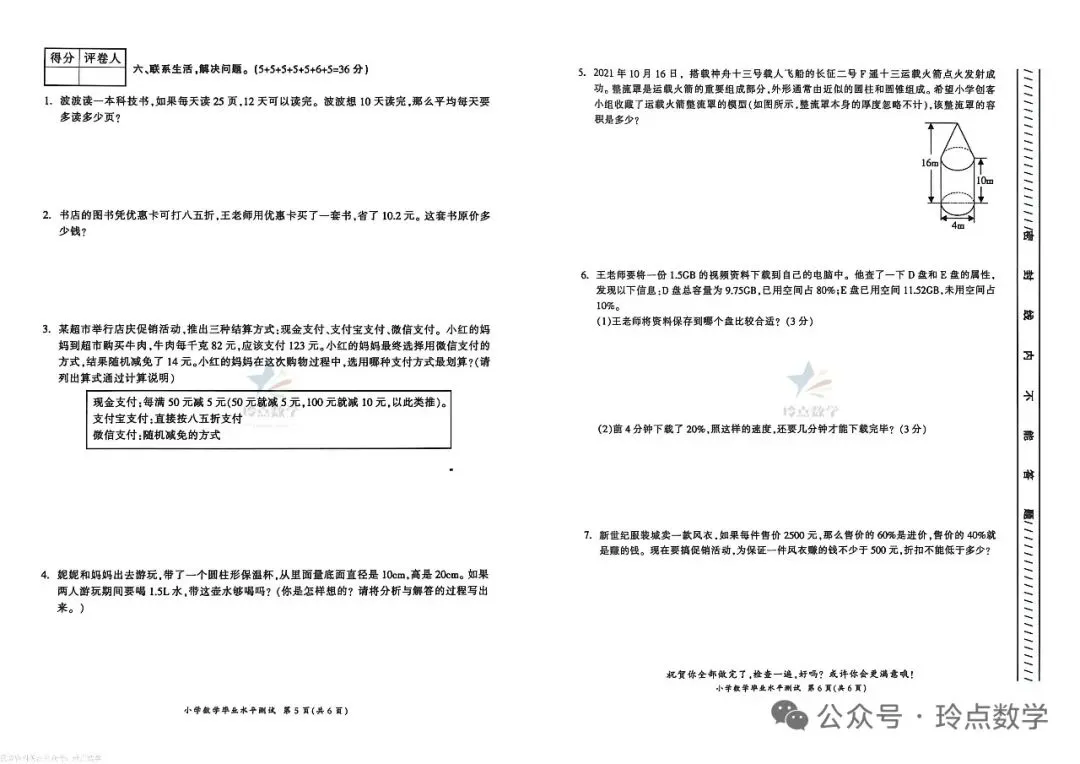 期末1】一二三四五六年级26春期末优质真题卷(二)·下载打印-第12张图片-四季读书网