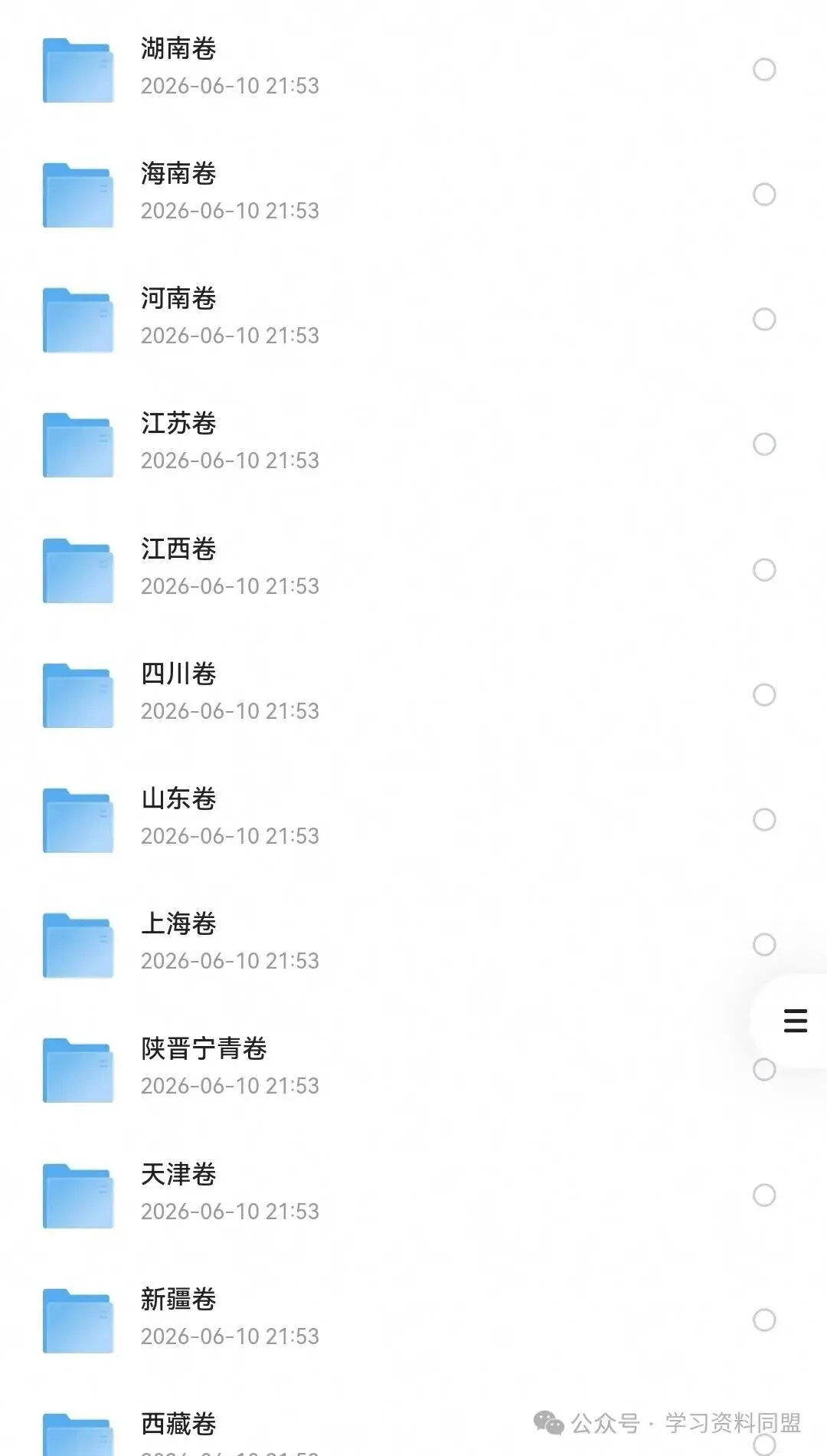 重磅首发|2026 全国高考真题完整版答案解析,可免费完整下载-第2张图片-四季读书网