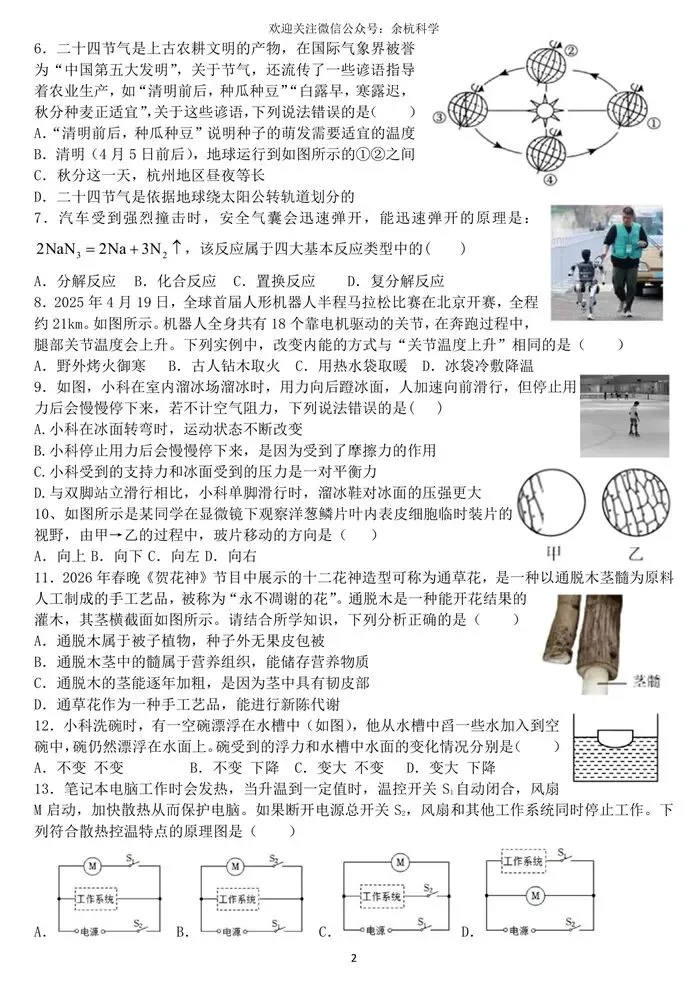 【中考模拟】浙江省金华市义乌市稠州中学九年级科学中考适应性试卷26.6.10(含答案)-第7张图片-四季读书网