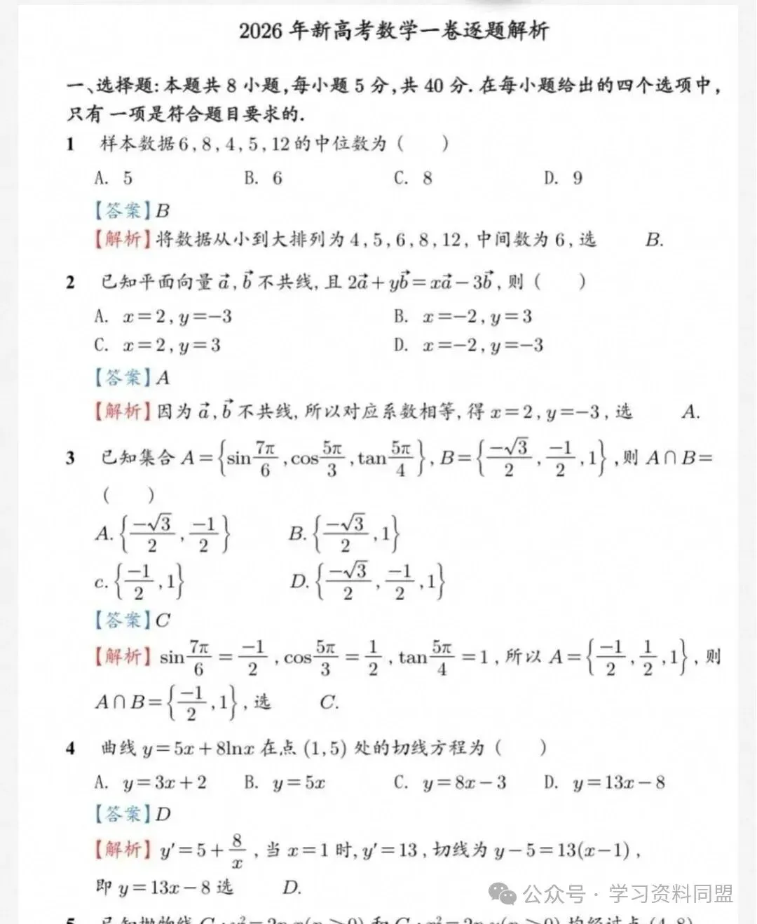 重磅首发|2026 全国高考真题完整版答案解析,可免费完整下载-第3张图片-四季读书网