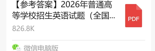 【速看】2026年高考英语试题全国1卷真题及答案(含听力)-第26张图片-四季读书网