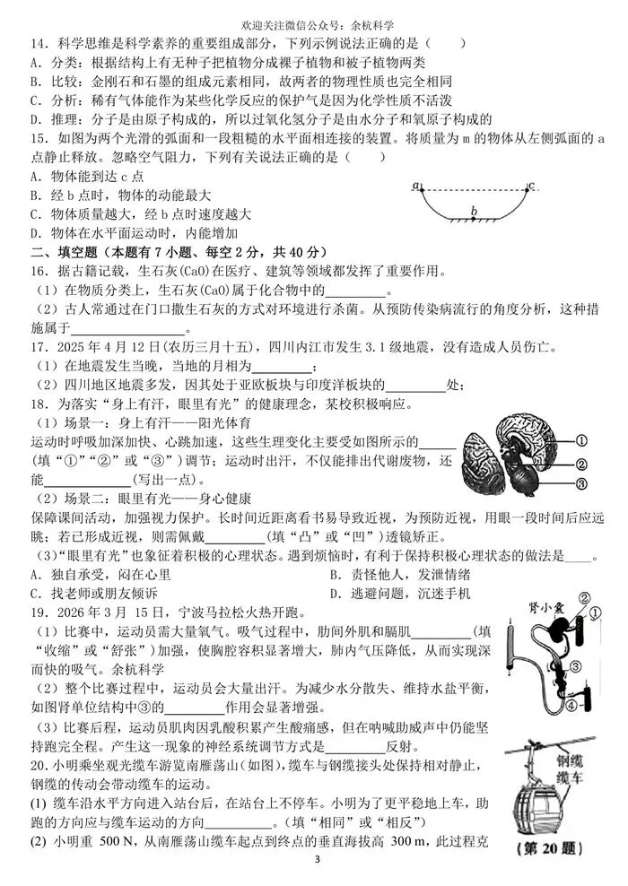 【中考模拟】浙江省金华市义乌市稠州中学九年级科学中考适应性试卷26.6.10(含答案)-第8张图片-四季读书网