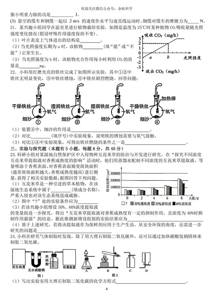 【中考模拟】浙江省金华市义乌市稠州中学九年级科学中考适应性试卷26.6.10(含答案)-第9张图片-四季读书网