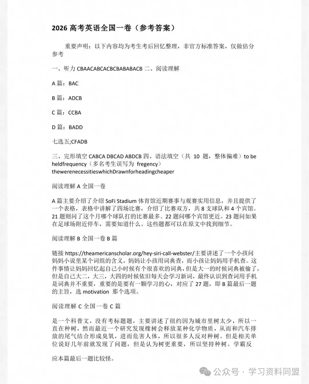 重磅首发|2026 全国高考真题完整版答案解析,可免费完整下载-第4张图片-四季读书网