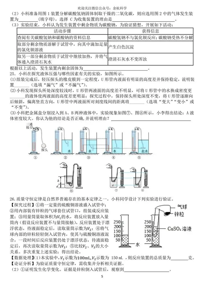 【中考模拟】浙江省金华市义乌市稠州中学九年级科学中考适应性试卷26.6.10(含答案)-第10张图片-四季读书网