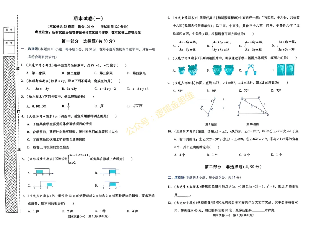 七年级完美期末试卷 一-第1张图片-四季读书网