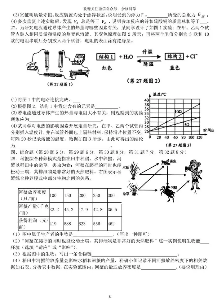 【中考模拟】浙江省金华市义乌市稠州中学九年级科学中考适应性试卷26.6.10(含答案)-第11张图片-四季读书网