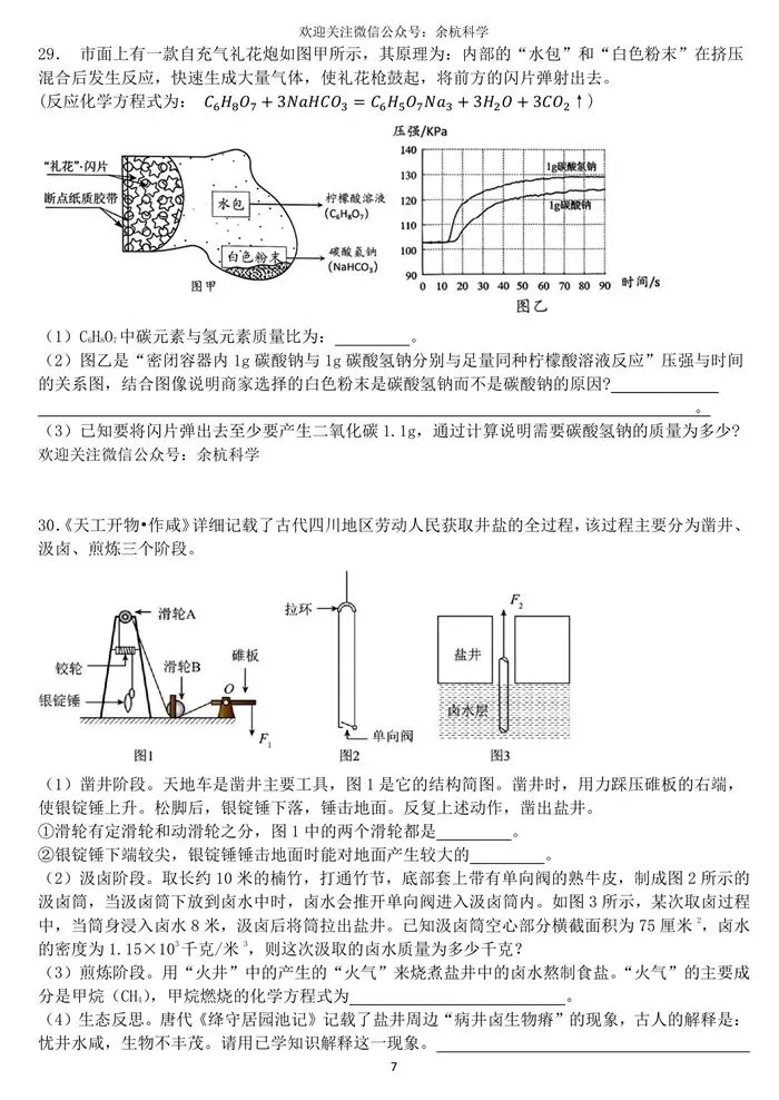 【中考模拟】浙江省金华市义乌市稠州中学九年级科学中考适应性试卷26.6.10(含答案)-第12张图片-四季读书网