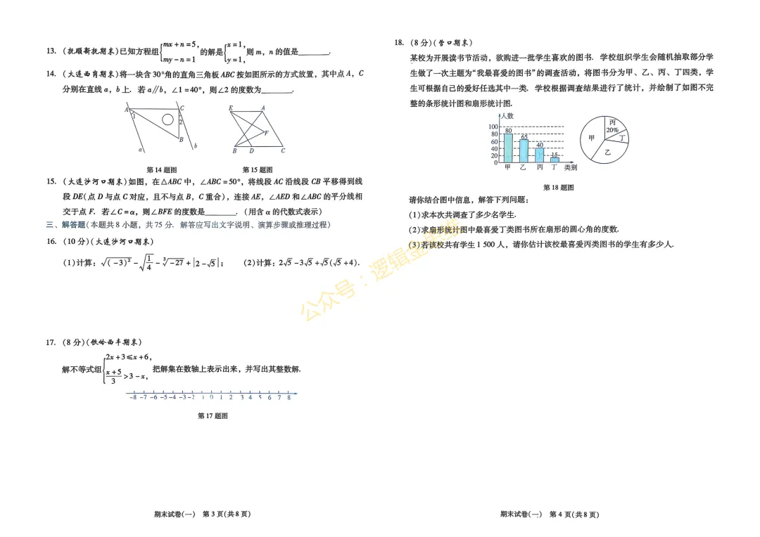 七年级完美期末试卷 一-第2张图片-四季读书网