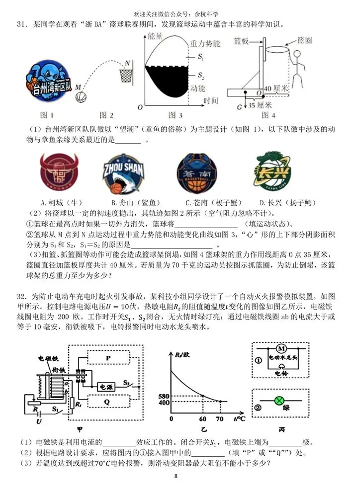 【中考模拟】浙江省金华市义乌市稠州中学九年级科学中考适应性试卷26.6.10(含答案)-第13张图片-四季读书网