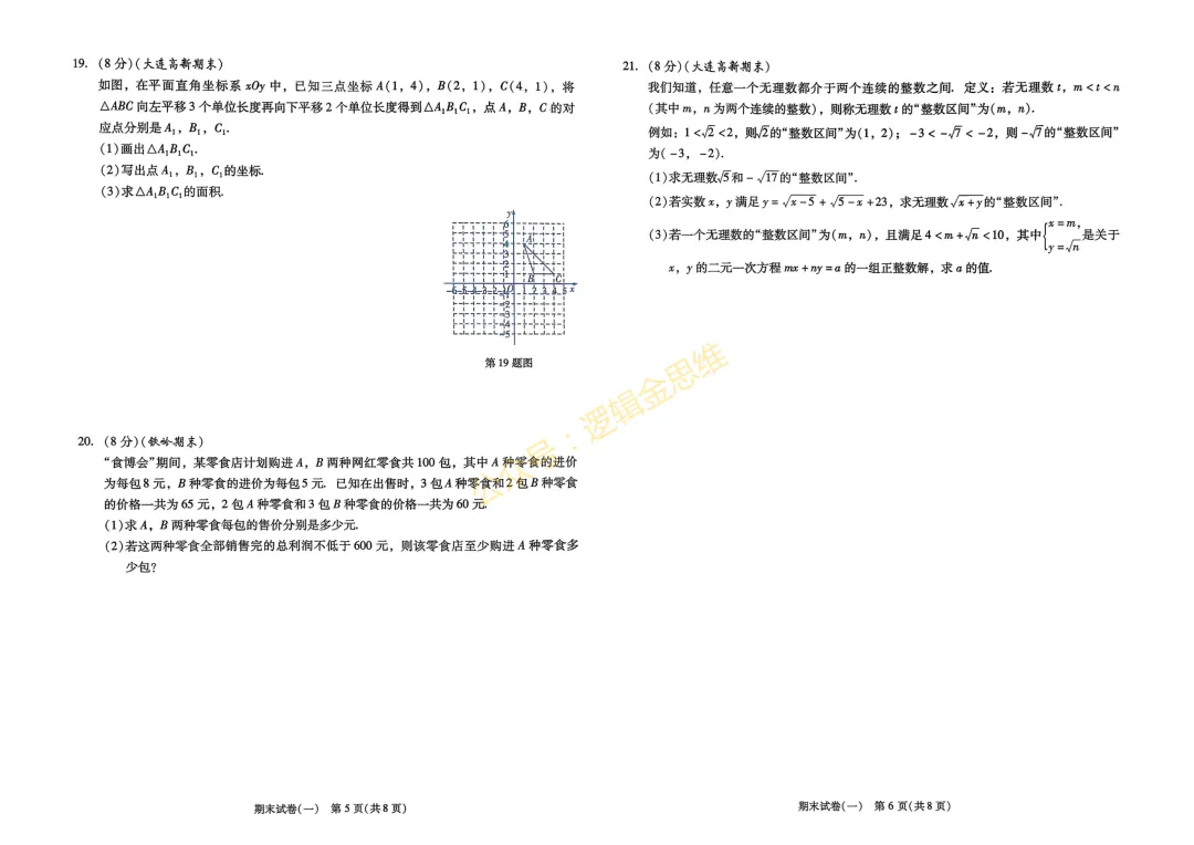 七年级完美期末试卷 一-第3张图片-四季读书网