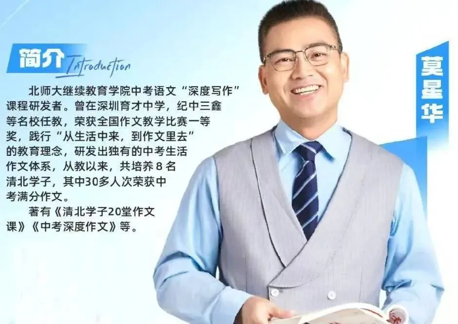 莫星华:2026中考作文预测与复习建议-第1张图片-四季读书网 莫星华:2026中考作文预测与复习建议-第1张图片-四季读书网