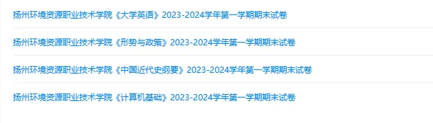 扬州环境资源职业技术学院历年期末试卷真题来啦~免费获取-第2张图片-四季读书网 扬州环境资源职业技术学院历年期末试卷真题来啦~免费获取-第2张图片-四季读书网