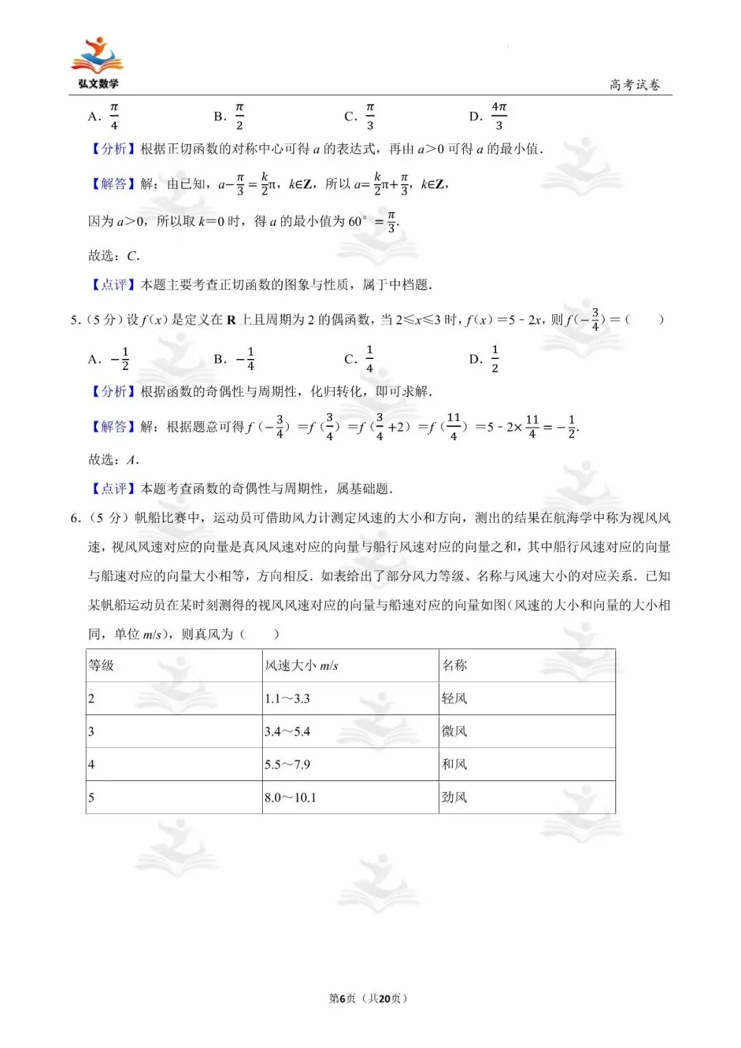 2025年全国统一高考数学试卷(新高考Ⅰ)+解析-第7张图片-四季读书网