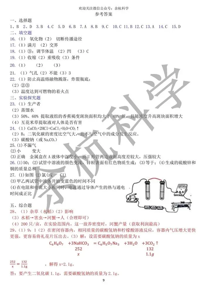 【中考模拟】浙江省金华市义乌市稠州中学九年级科学中考适应性试卷26.6.10(含答案)-第14张图片-四季读书网