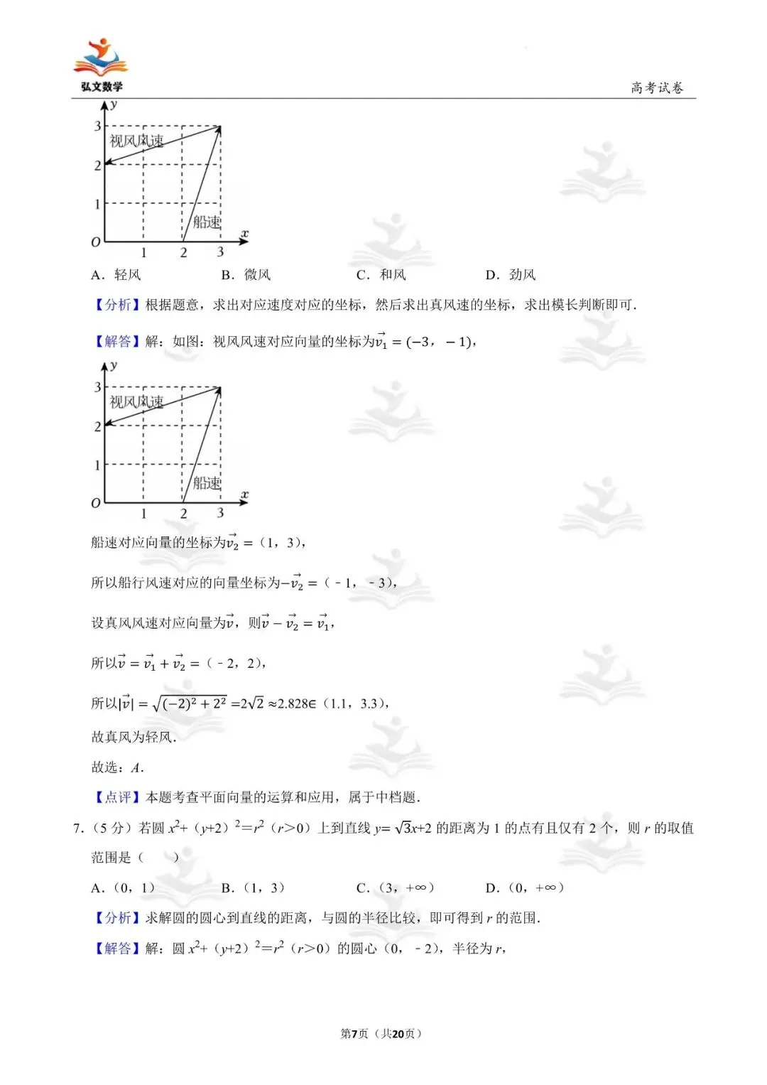 2025年全国统一高考数学试卷(新高考Ⅰ)+解析-第8张图片-四季读书网