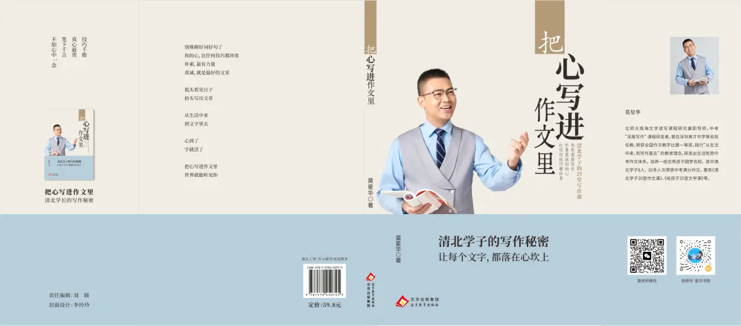 莫星华:2026中考作文预测与复习建议-第3张图片-四季读书网 莫星华:2026中考作文预测与复习建议-第3张图片-四季读书网