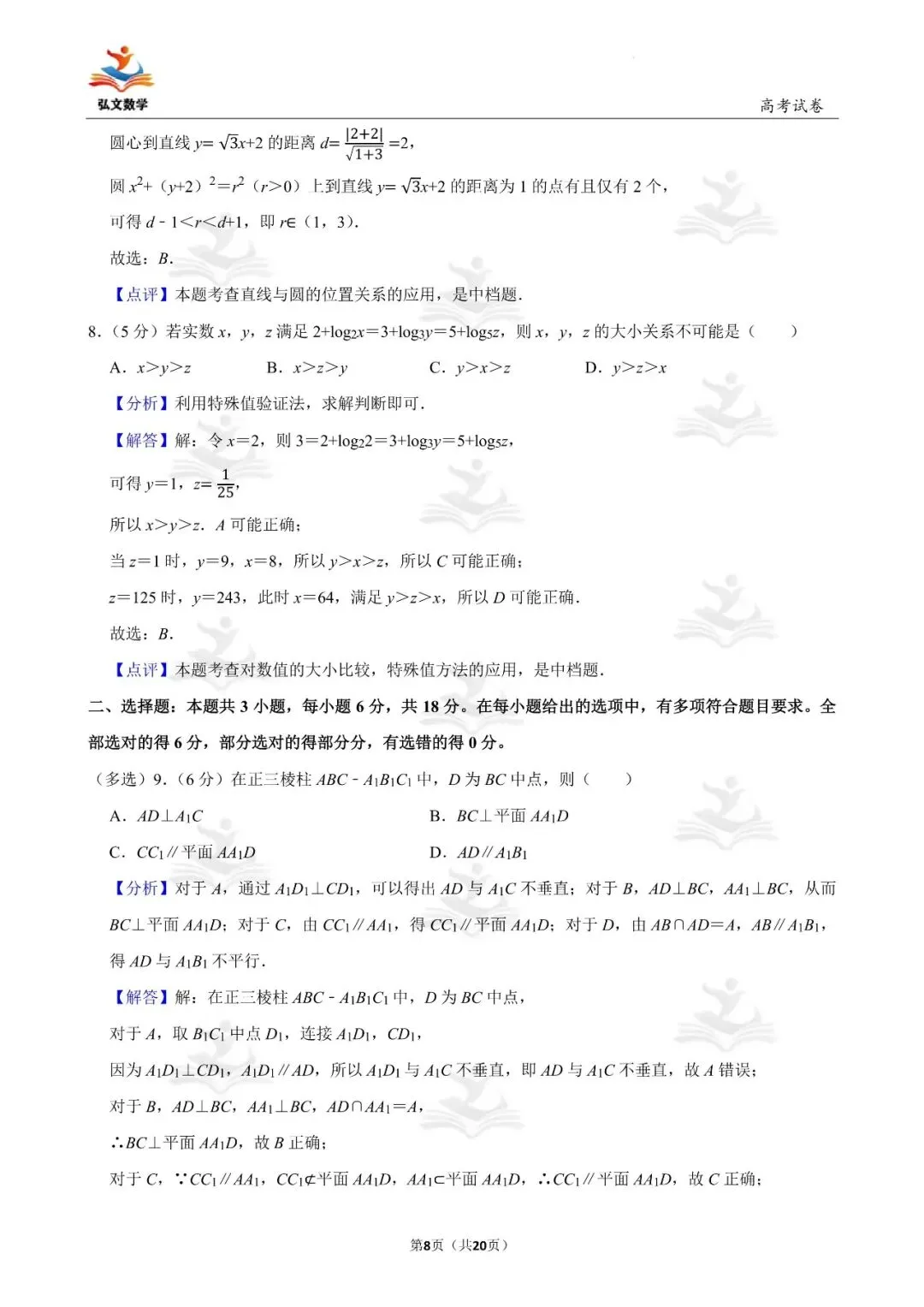 2025年全国统一高考数学试卷(新高考Ⅰ)+解析-第9张图片-四季读书网