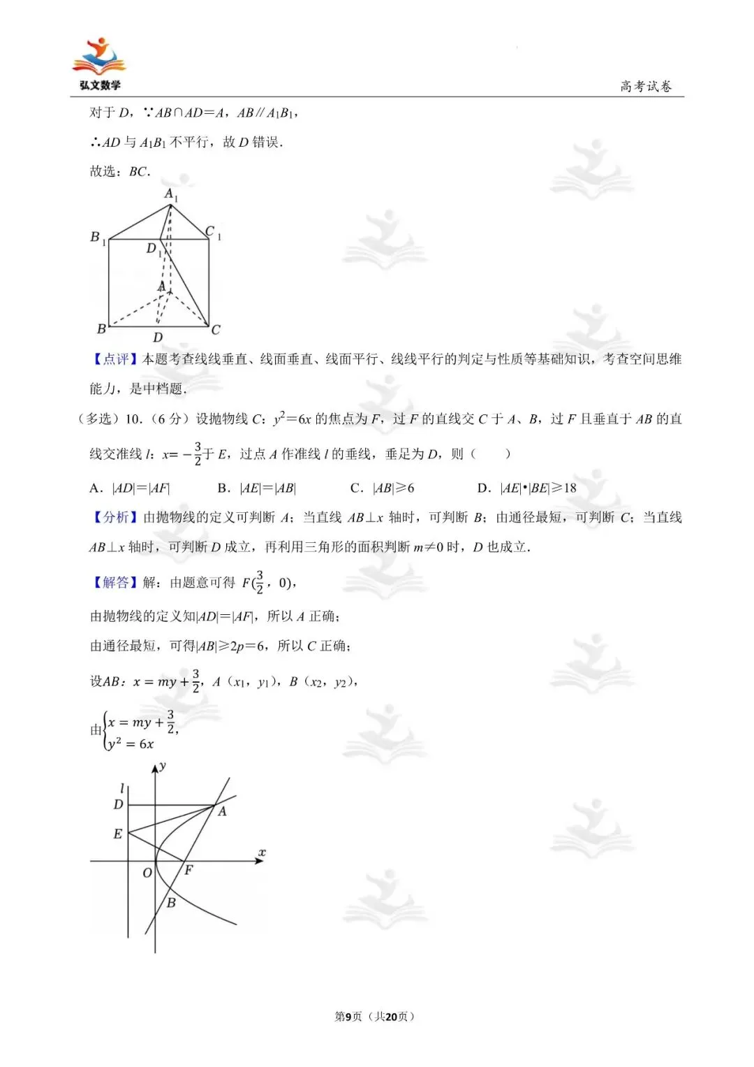 2025年全国统一高考数学试卷(新高考Ⅰ)+解析-第10张图片-四季读书网