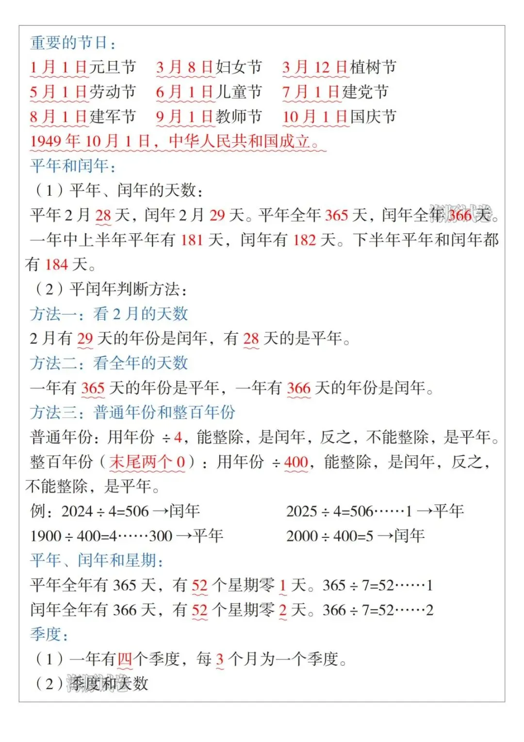 【海豚试卷】三年级下册数学重点必背公式汇总及每日晨读晚默(可收藏打印)-第5张图片-四季读书网