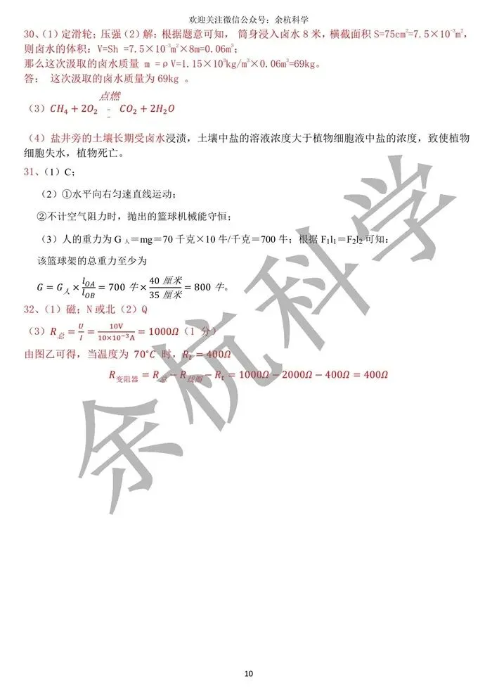 【中考模拟】浙江省金华市义乌市稠州中学九年级科学中考适应性试卷26.6.10(含答案)-第15张图片-四季读书网