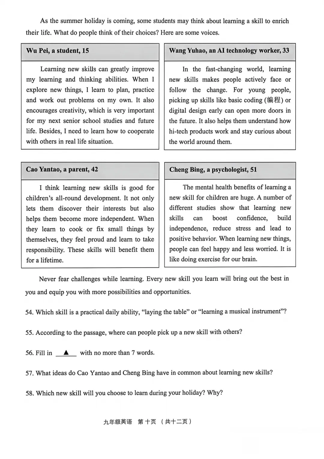 【全科】2026年孝义市第二次中考模拟考试题(卷)-第36张图片-四季读书网