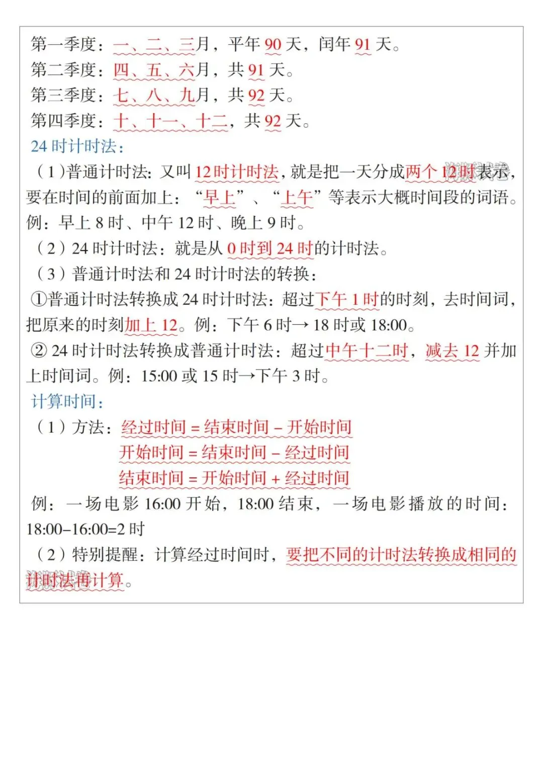 【海豚试卷】三年级下册数学重点必背公式汇总及每日晨读晚默(可收藏打印)-第6张图片-四季读书网