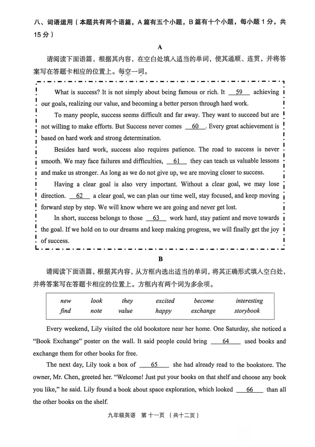 【全科】2026年孝义市第二次中考模拟考试题(卷)-第37张图片-四季读书网