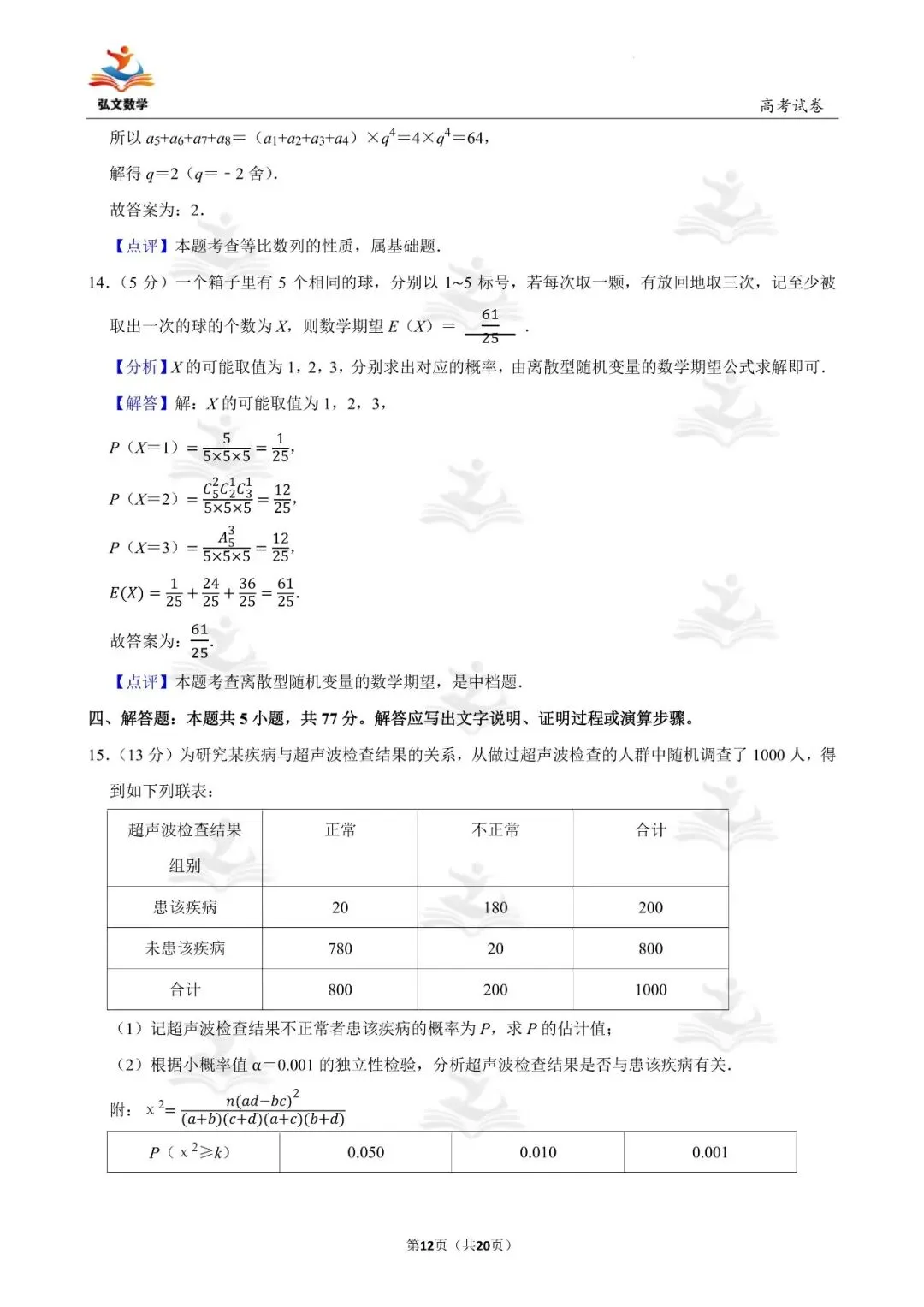 2025年全国统一高考数学试卷(新高考Ⅰ)+解析-第13张图片-四季读书网