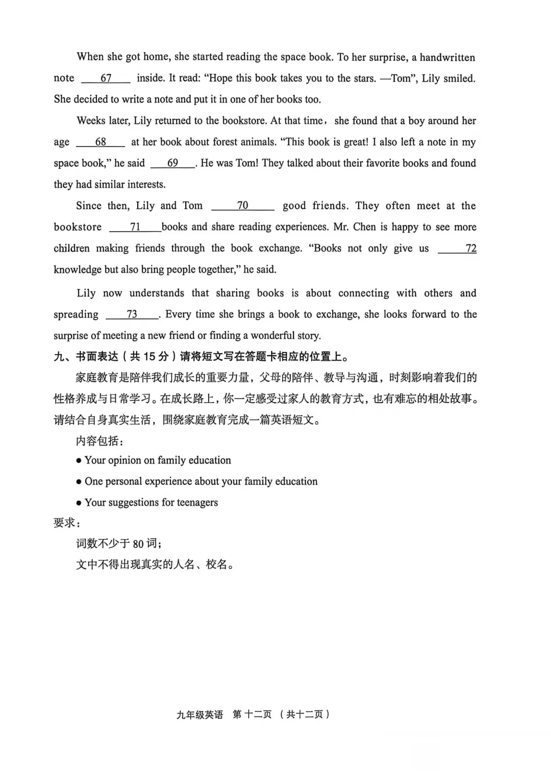 【全科】2026年孝义市第二次中考模拟考试题(卷)-第38张图片-四季读书网