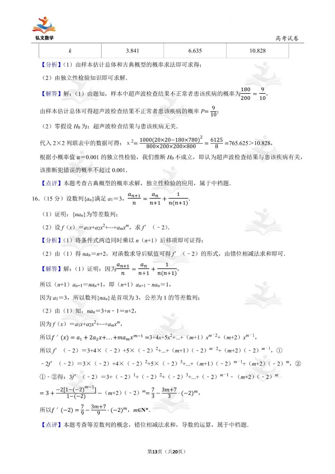 2025年全国统一高考数学试卷(新高考Ⅰ)+解析-第14张图片-四季读书网
