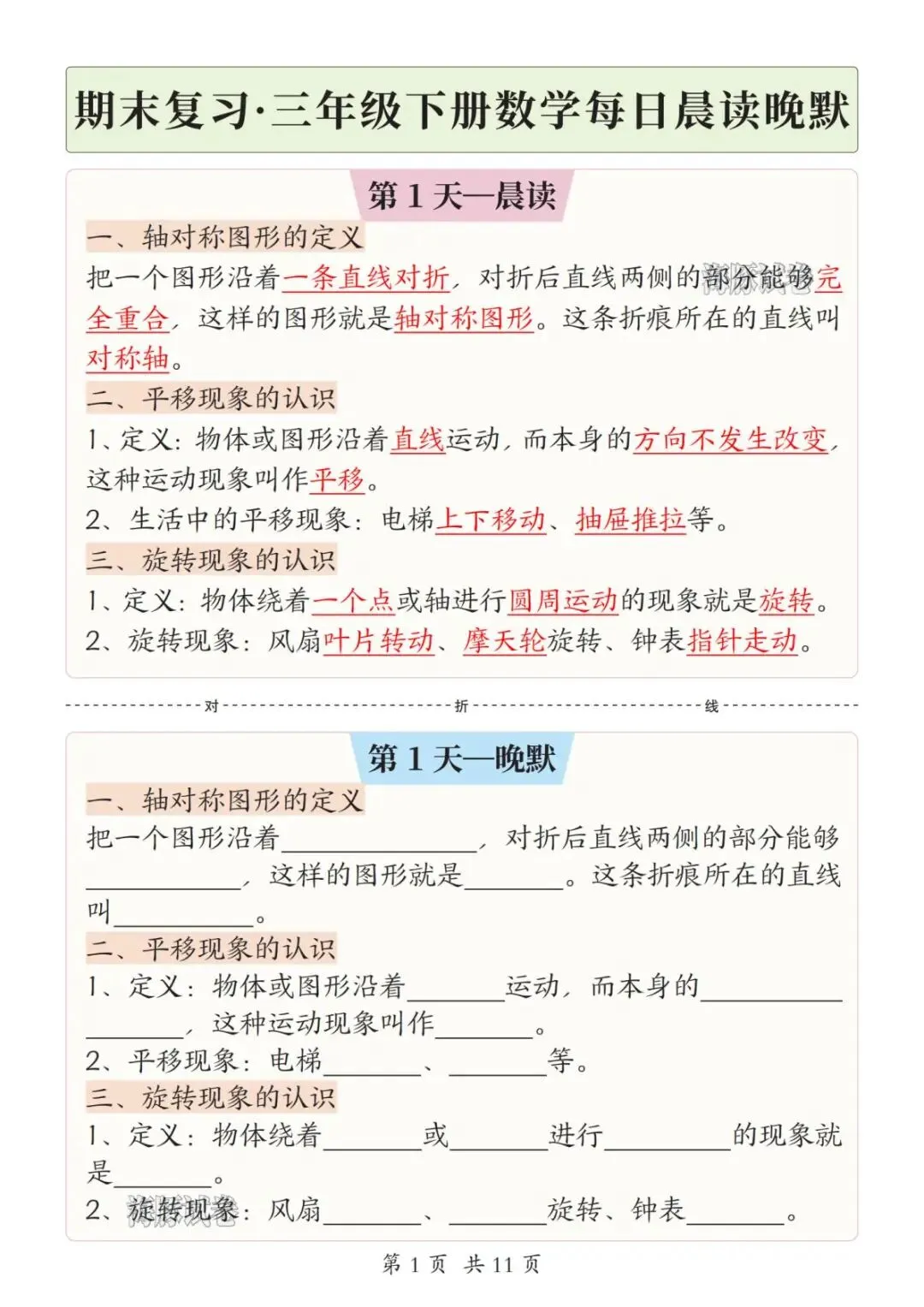 【海豚试卷】三年级下册数学重点必背公式汇总及每日晨读晚默(可收藏打印)-第7张图片-四季读书网