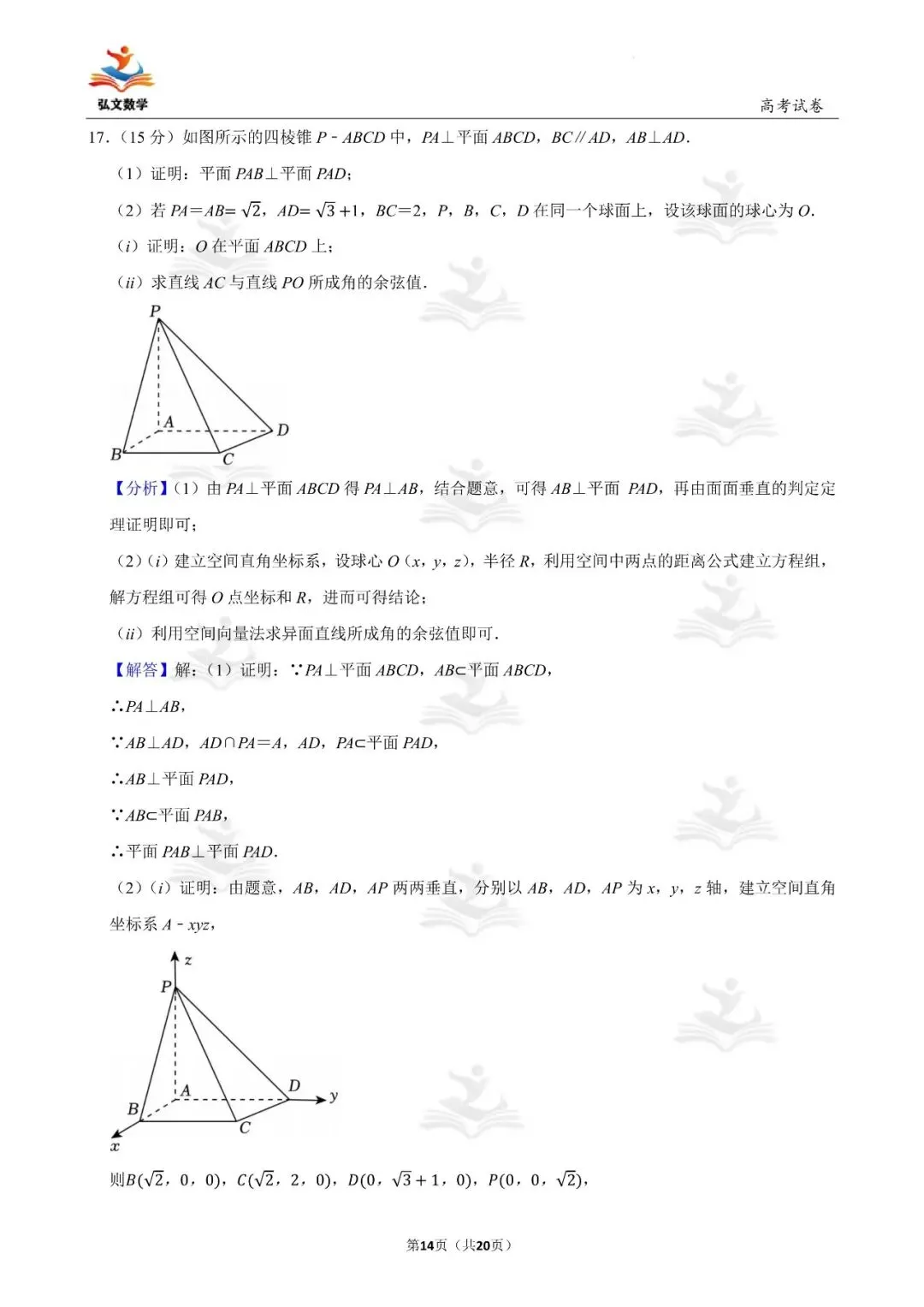 2025年全国统一高考数学试卷(新高考Ⅰ)+解析-第15张图片-四季读书网
