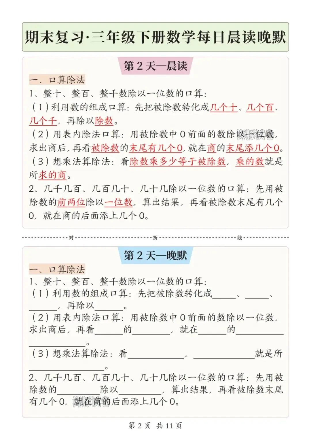 【海豚试卷】三年级下册数学重点必背公式汇总及每日晨读晚默(可收藏打印)-第8张图片-四季读书网