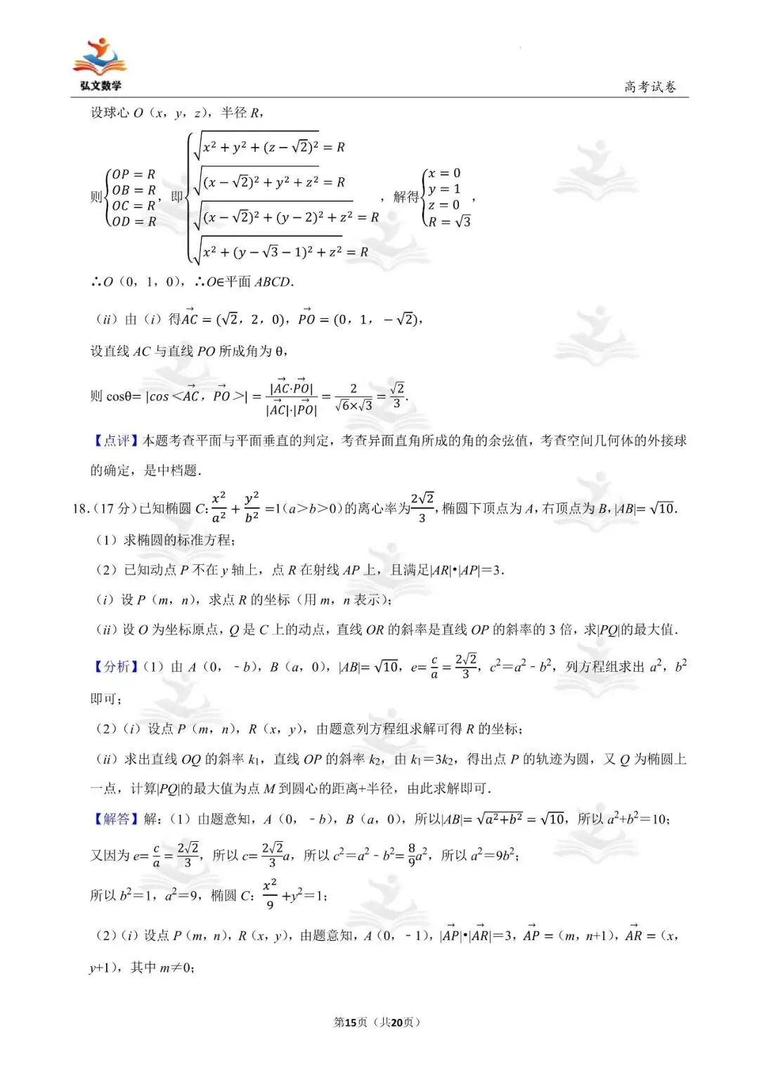 2025年全国统一高考数学试卷(新高考Ⅰ)+解析-第16张图片-四季读书网