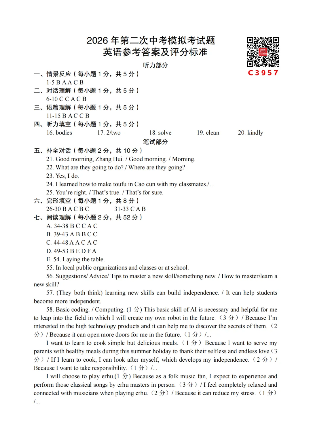 【全科】2026年孝义市第二次中考模拟考试题(卷)-第39张图片-四季读书网