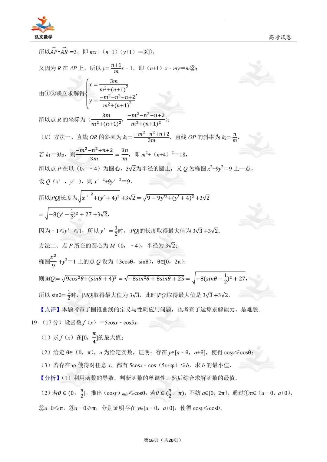 2025年全国统一高考数学试卷(新高考Ⅰ)+解析-第17张图片-四季读书网