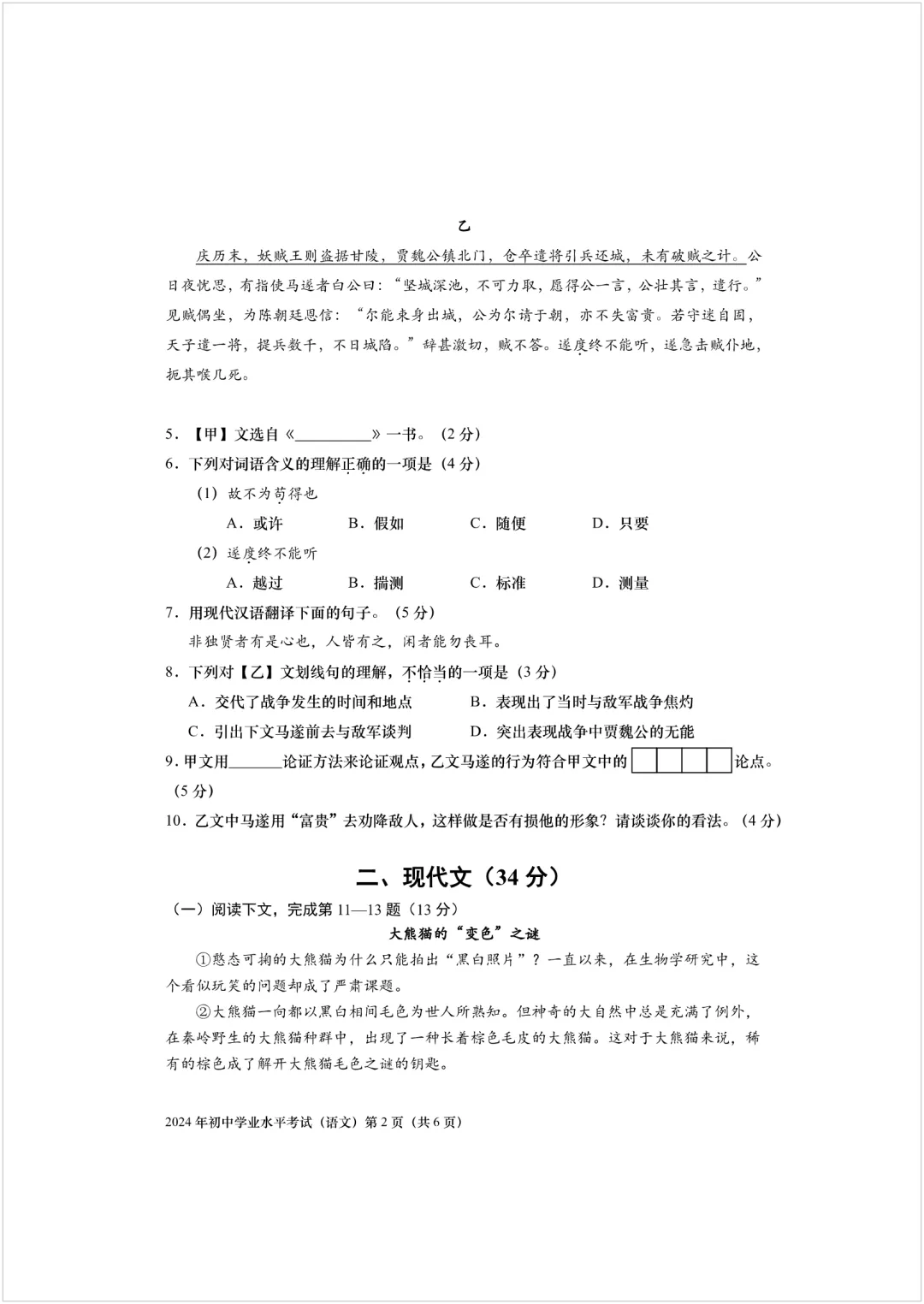 【真题】2024年上海中考语文卷-第2张图片-四季读书网
