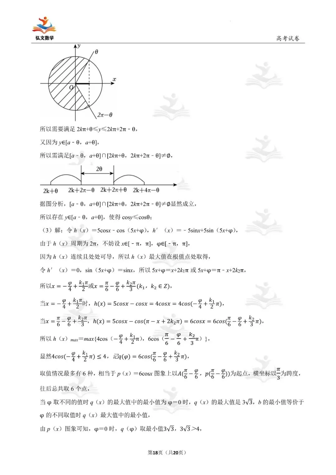2025年全国统一高考数学试卷(新高考Ⅰ)+解析-第19张图片-四季读书网