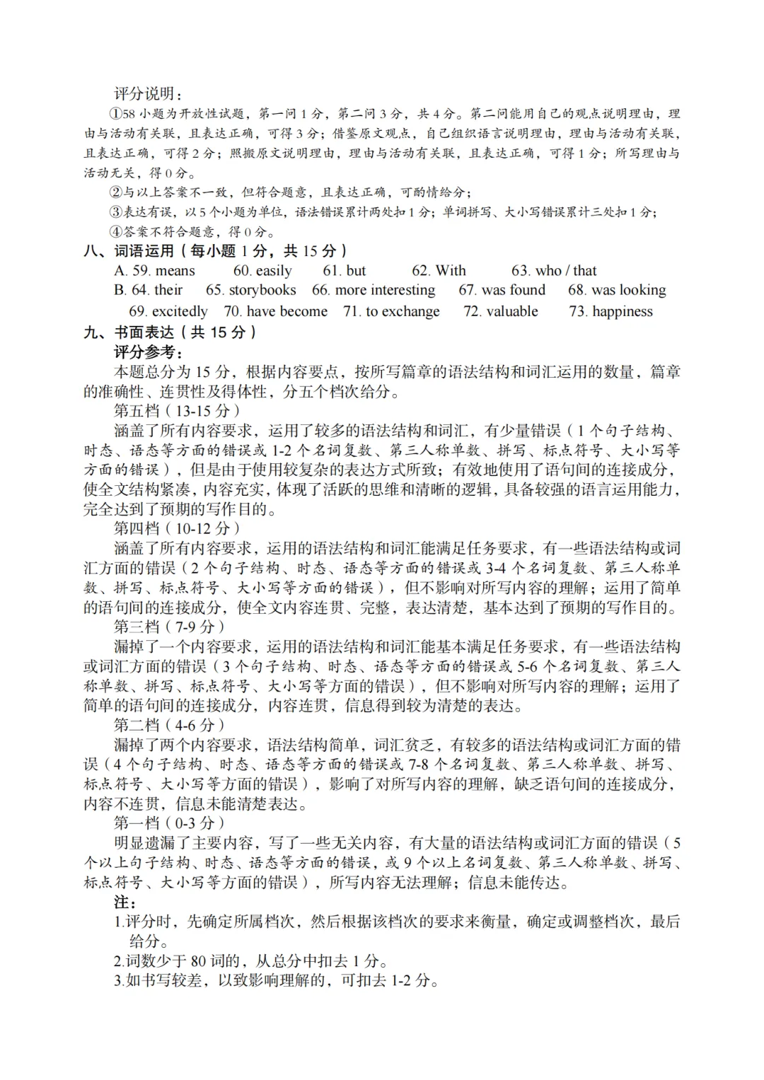 【全科】2026年孝义市第二次中考模拟考试题(卷)-第40张图片-四季读书网