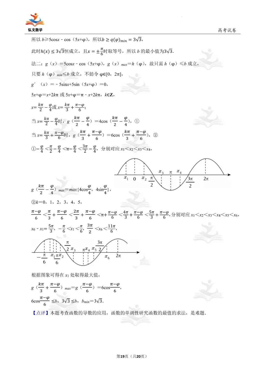 2025年全国统一高考数学试卷(新高考Ⅰ)+解析-第20张图片-四季读书网