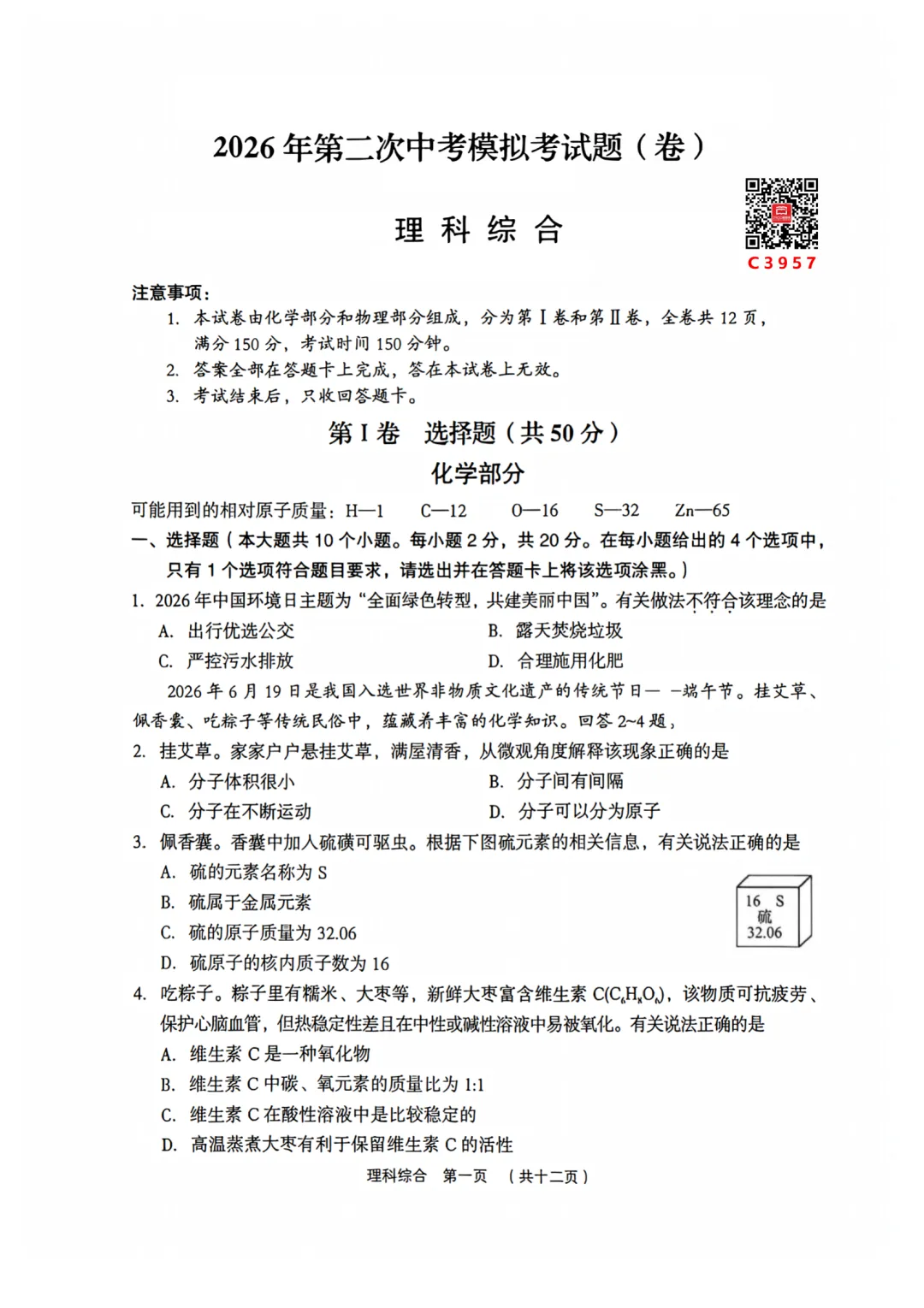 【全科】2026年孝义市第二次中考模拟考试题(卷)-第41张图片-四季读书网