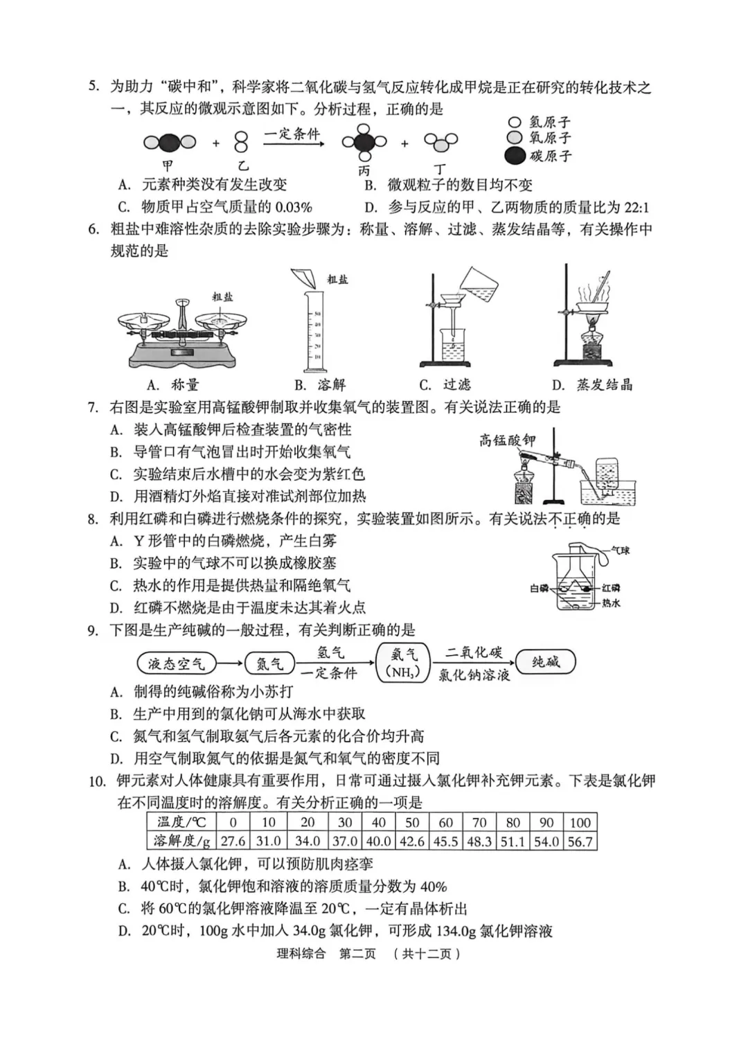 【全科】2026年孝义市第二次中考模拟考试题(卷)-第42张图片-四季读书网