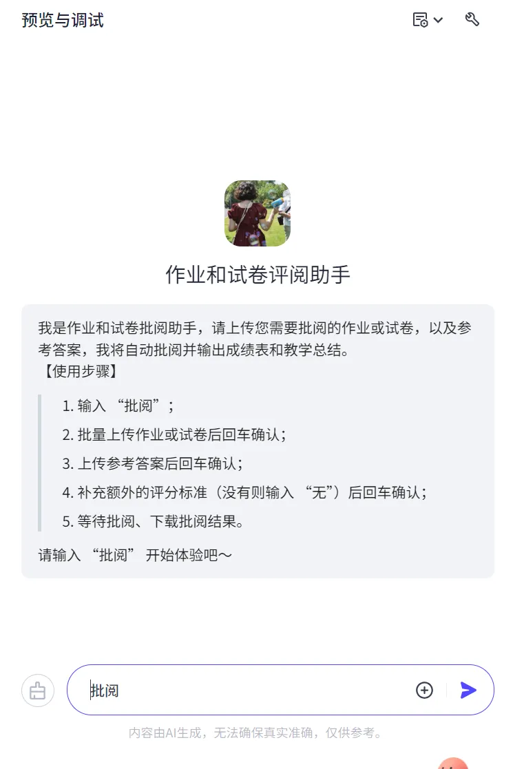 分享丨如何用Coze搭建学生作业/试卷评阅助手Agent-第4张图片-四季读书网