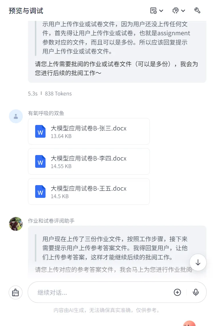 分享丨如何用Coze搭建学生作业/试卷评阅助手Agent-第5张图片-四季读书网