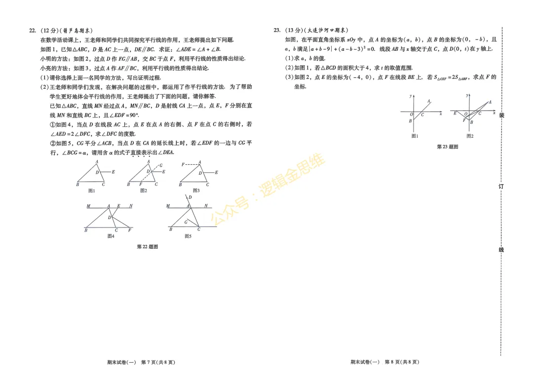 七年级完美期末试卷 一-第4张图片-四季读书网